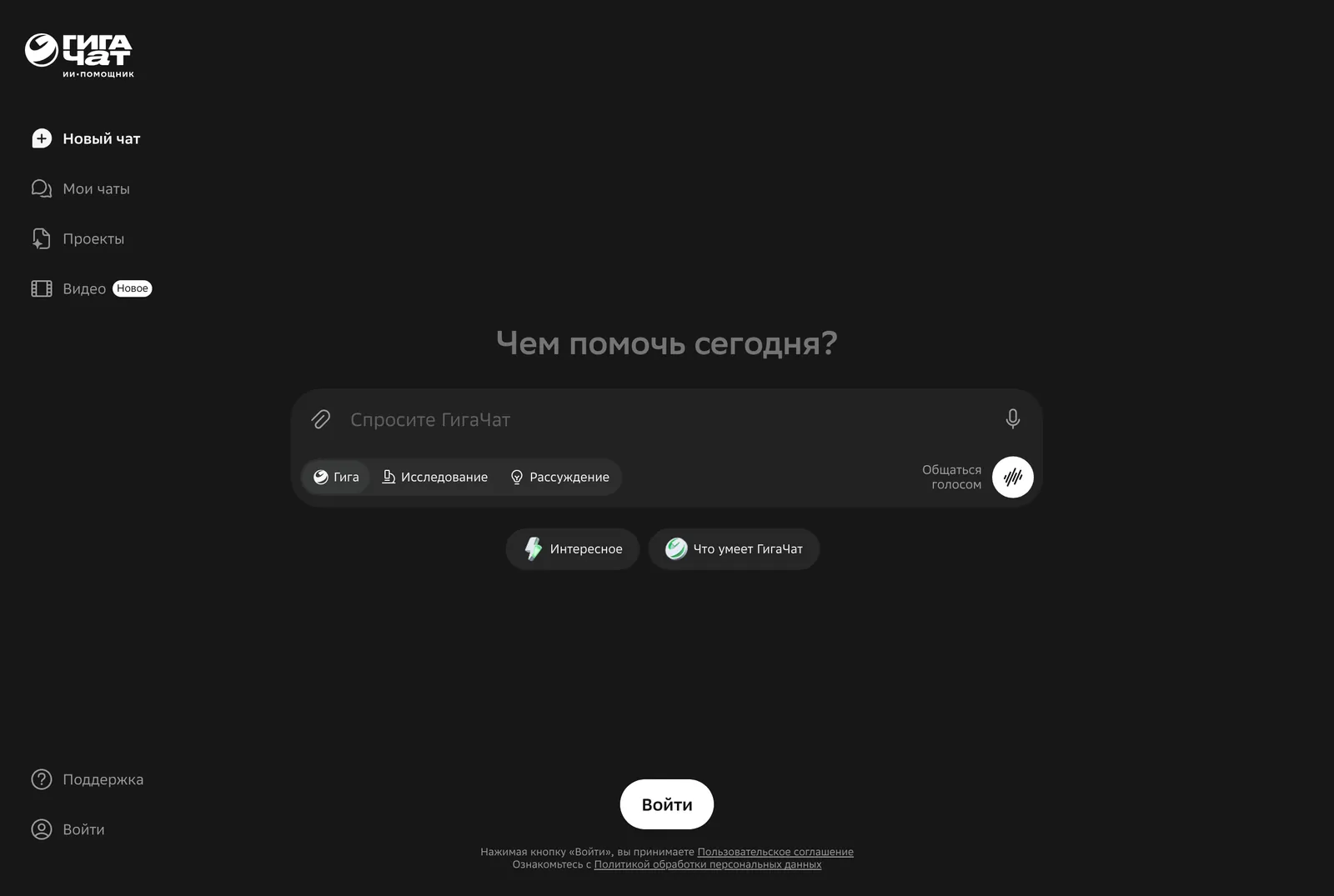 главный экран GigaChat до входа